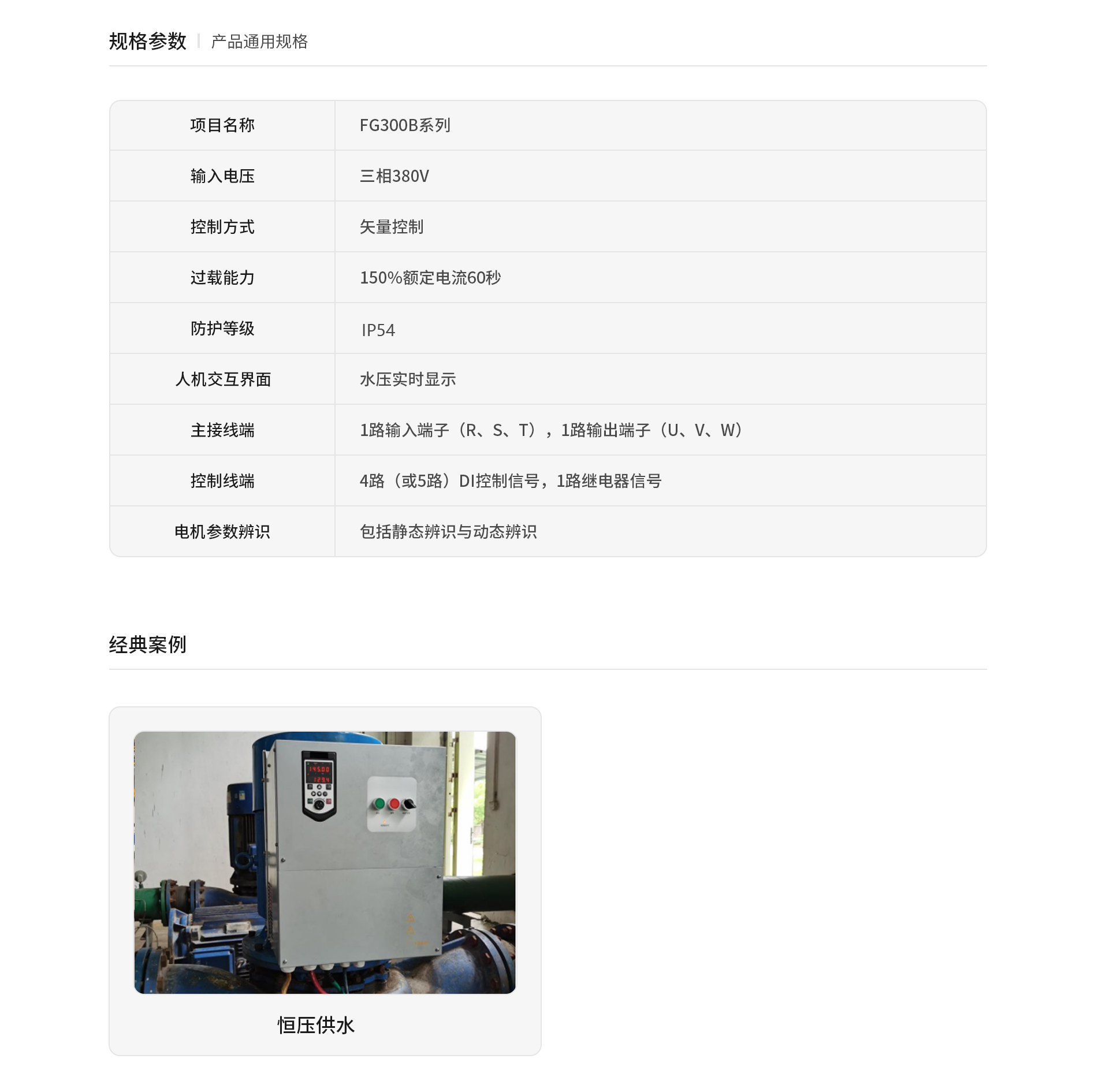 水泵一體機(jī)產(chǎn)品展示.jpg